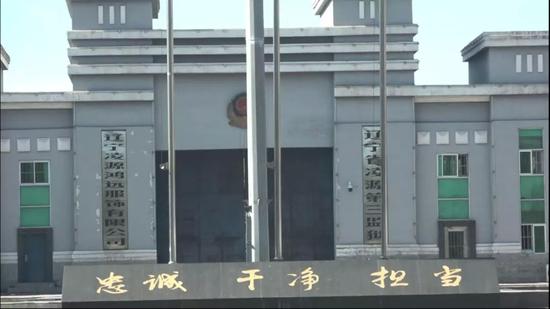  辽宁凌源第三监狱监区大门。&nbsp;新京报记者孙旗 摄